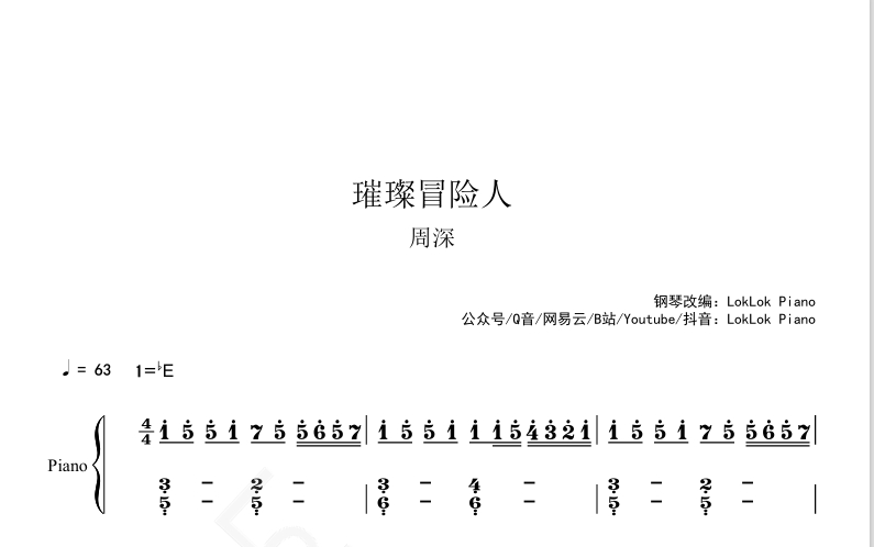 图片[2]-璀璨冒险人 周深 钢琴谱 曲谱 独奏琴谱（共4页）