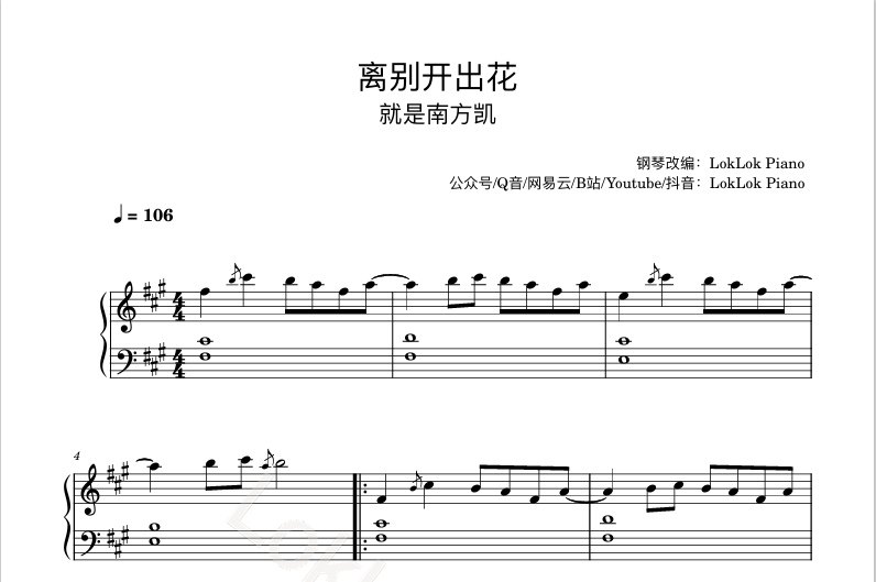 图片[1]-全网首发 离别开出花 就是南方凯 钢琴谱 曲谱 独奏琴谱（共3页）