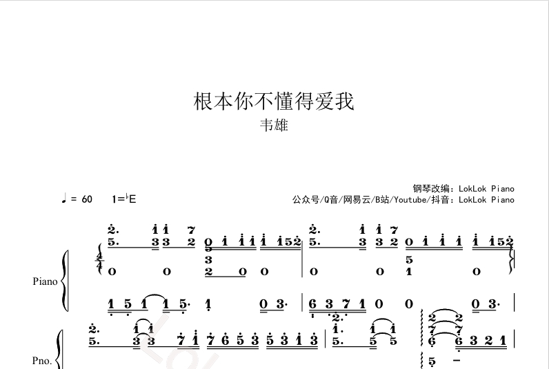 图片[2]-全网首发  根本你不懂得爱我  韦雄钢琴谱 曲谱 独奏琴谱（共3页）
