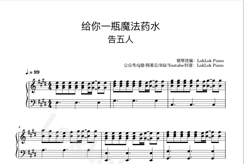 图片[1]-给你一瓶魔法药水 告五人 钢琴谱  曲谱 独奏琴谱（共3页）高还原