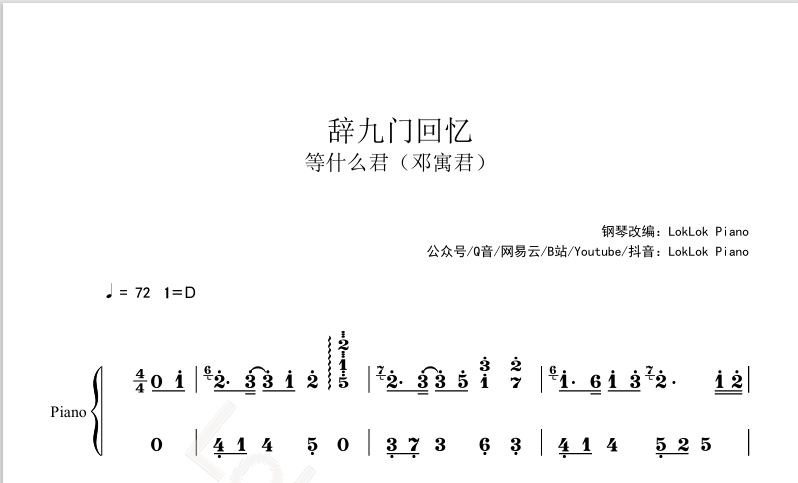 图片[2]-全网首发 辞九门回忆  等什么君（邓寓君） 钢琴谱 曲谱 独奏琴谱（共3页）