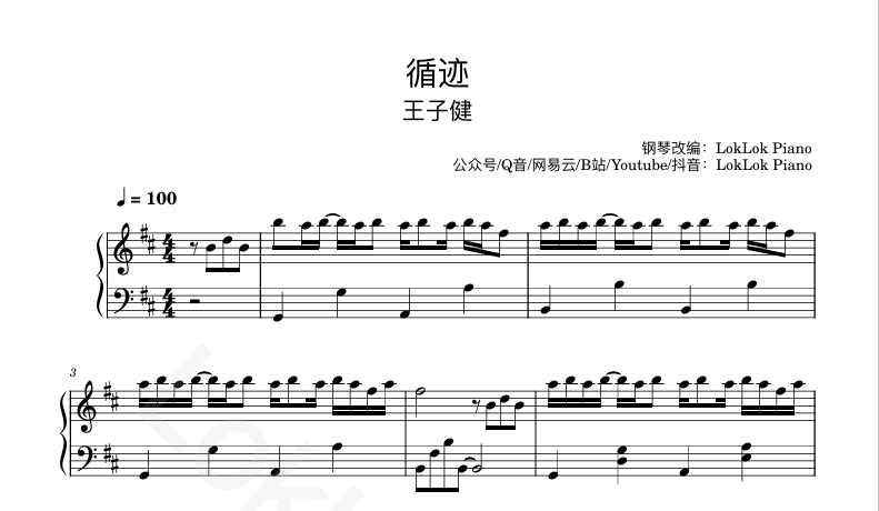 图片[1]-循迹  王子健 钢琴谱 曲谱 独奏琴谱（共4页）