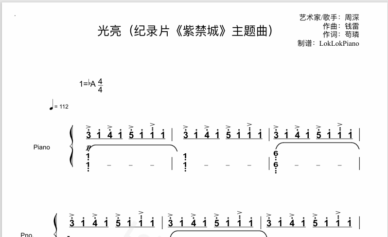 图片[2]-全网首发 周深  光亮 （纪录片《紫禁城》主题曲）钢琴谱 曲谱 独奏琴谱（共5页）