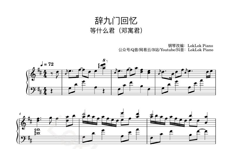 图片[1]-全网首发 辞九门回忆  等什么君（邓寓君） 钢琴谱 曲谱 独奏琴谱（共3页）