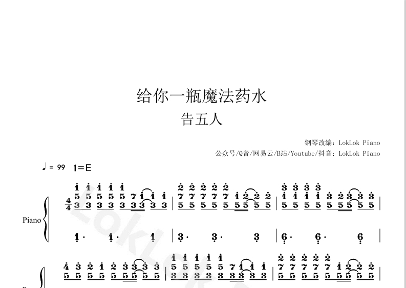 图片[2]-给你一瓶魔法药水 告五人 钢琴谱  曲谱 独奏琴谱（共3页）高还原