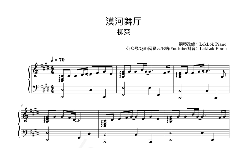图片[1]-漠河舞厅 柳爽 钢琴简谱 数字简谱 乐谱 曲谱 完整版 高还原  曲谱 独奏琴谱（共4页）