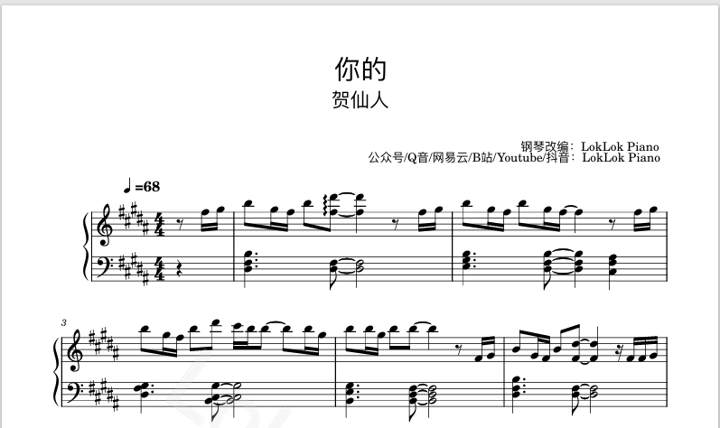 图片[1]-你的  贺仙人 钢琴谱  曲谱 独奏琴谱（共3页）