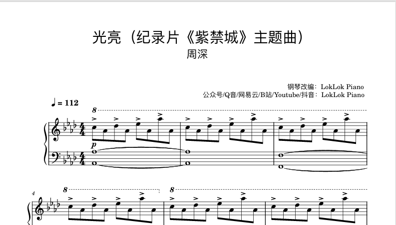 图片[1]-全网首发 周深  光亮 （纪录片《紫禁城》主题曲）钢琴谱 曲谱 独奏琴谱（共5页）