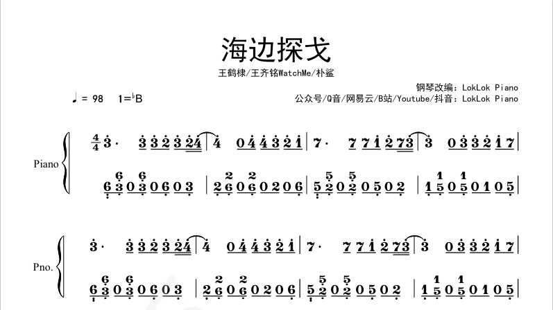 图片[2]-海边探戈  王鹤棣/王齐铭/朴鲨  钢琴谱  曲谱 独奏琴谱（共3页）