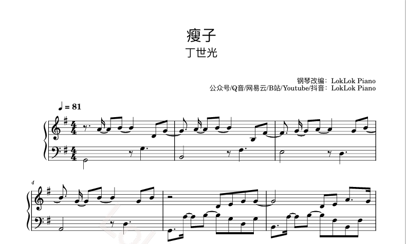 图片[1]-全网首发 瘦子  丁世光（不枉）钢琴谱 曲谱 独奏琴谱（共3页）