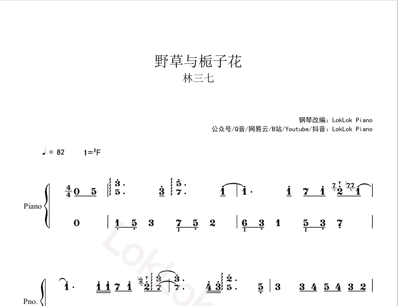 图片[2]-野草与栀子花  林三七钢琴谱  曲谱 独奏琴谱（共3页）