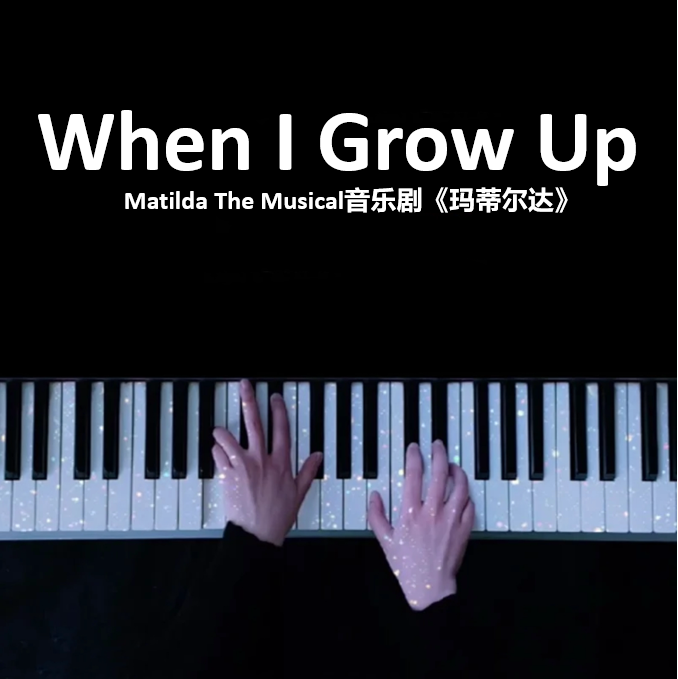 When I Grow Up - Matilda The Musical音乐剧《玛蒂尔达》 钢琴谱 曲谱 独奏琴谱（共3页）｜五线谱、简谱 - LokLok Piano视频同款钢琴谱   -诺可钢琴