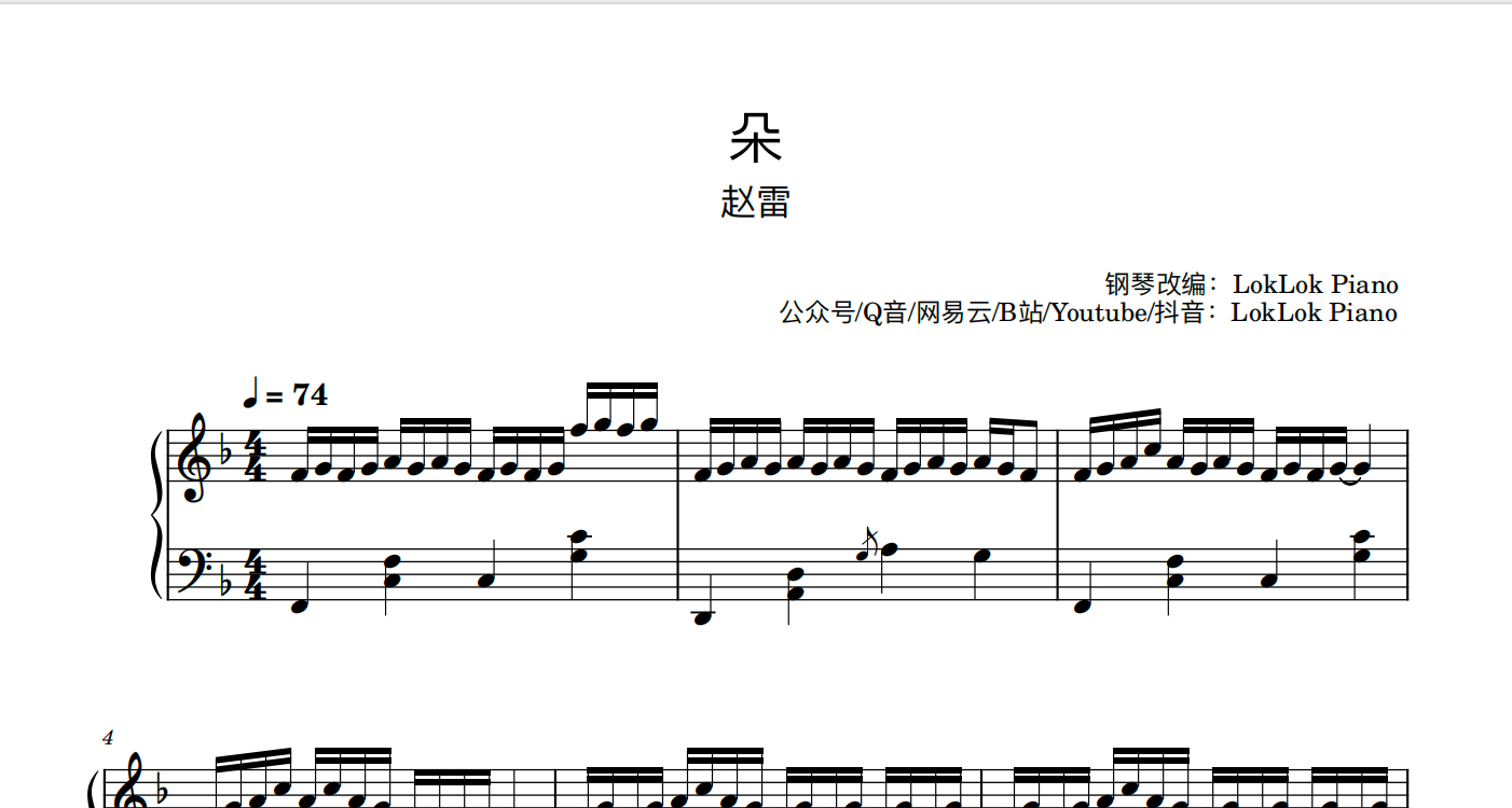 图片[1]-全网首发 朵  赵雷 钢琴谱 曲谱 独奏琴谱（共5页）