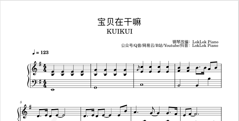 图片[1]-全网首发  宝贝在干嘛  KUI KUI 钢琴谱 曲谱 独奏琴谱（共3页）