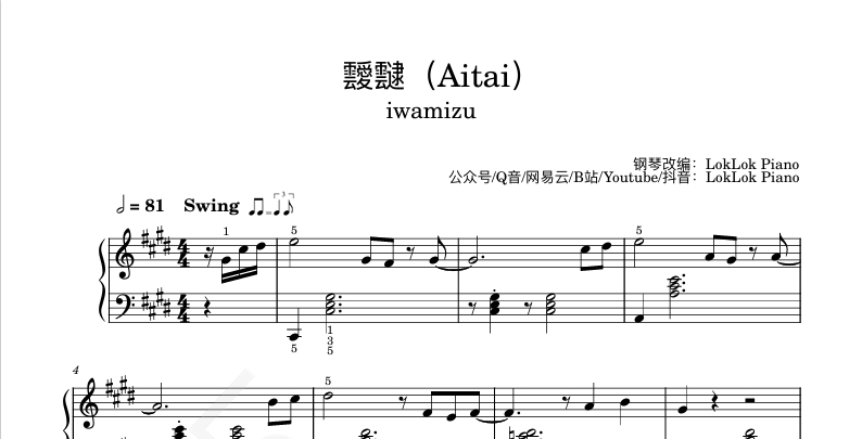 图片[1]-靉靆（Aitai） iwamizu 钢琴简谱 数字简谱 乐谱 曲谱 完整版 高还原  曲谱 独奏琴谱（共4页）
