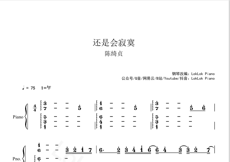 图片[2]-还是会寂寞  陈绮贞 钢琴谱  曲谱 独奏琴谱（共3页）高还原