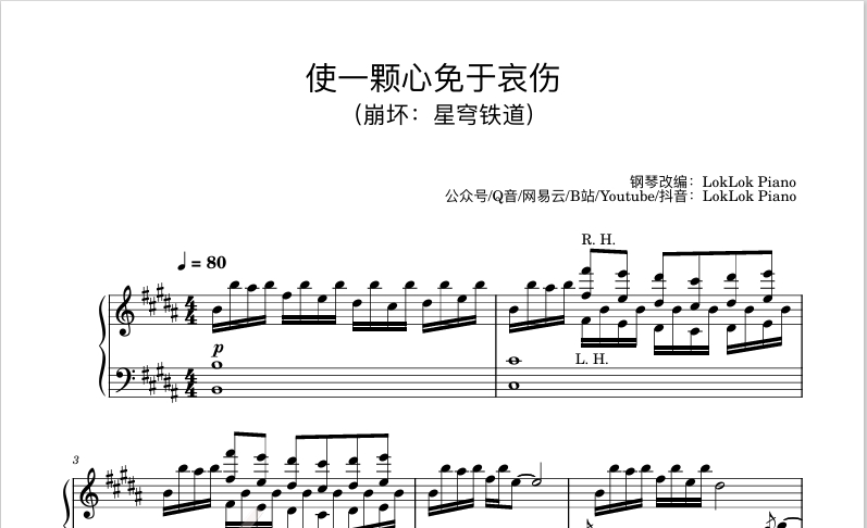 图片[1]-使一颗心免于哀伤 崩坏：星穹铁道2.0  钢琴谱 曲谱 独奏琴谱（共4页）