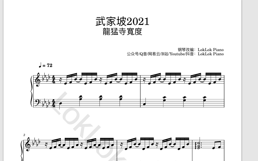 图片[1]-武家坡2021 - 张淇 萧敬腾 钢琴谱 曲谱 独奏琴谱（共4页）