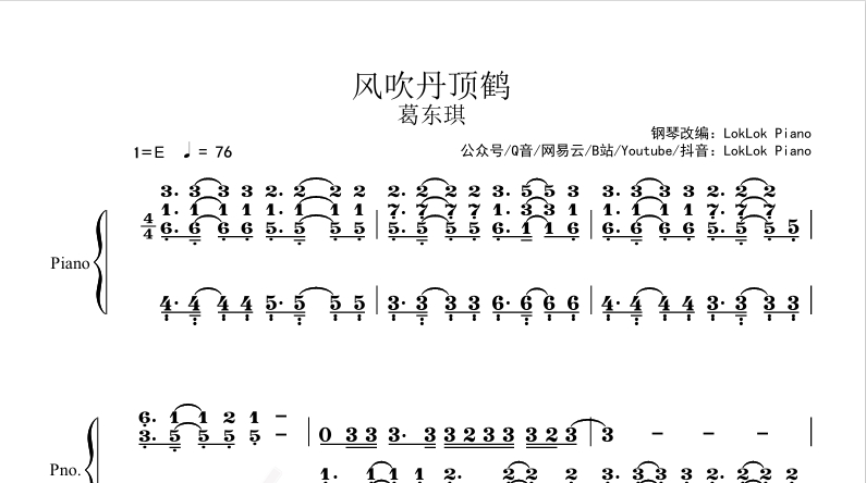 图片[2]-全网首发  风吹丹顶鹤  葛东琪钢琴谱 曲谱 独奏琴谱（共3页）