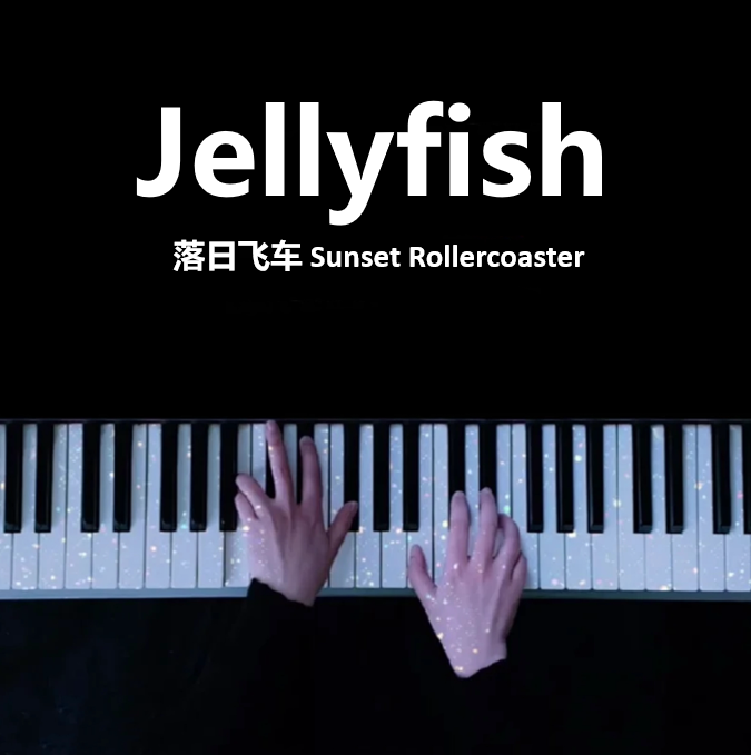 Jellyfish - 落日飞车 Sunset Rollercoaster 钢琴谱 曲谱 琴谱（共3页）｜五线谱、简谱 - LokLok Piano视频同款钢琴谱   -诺可钢琴