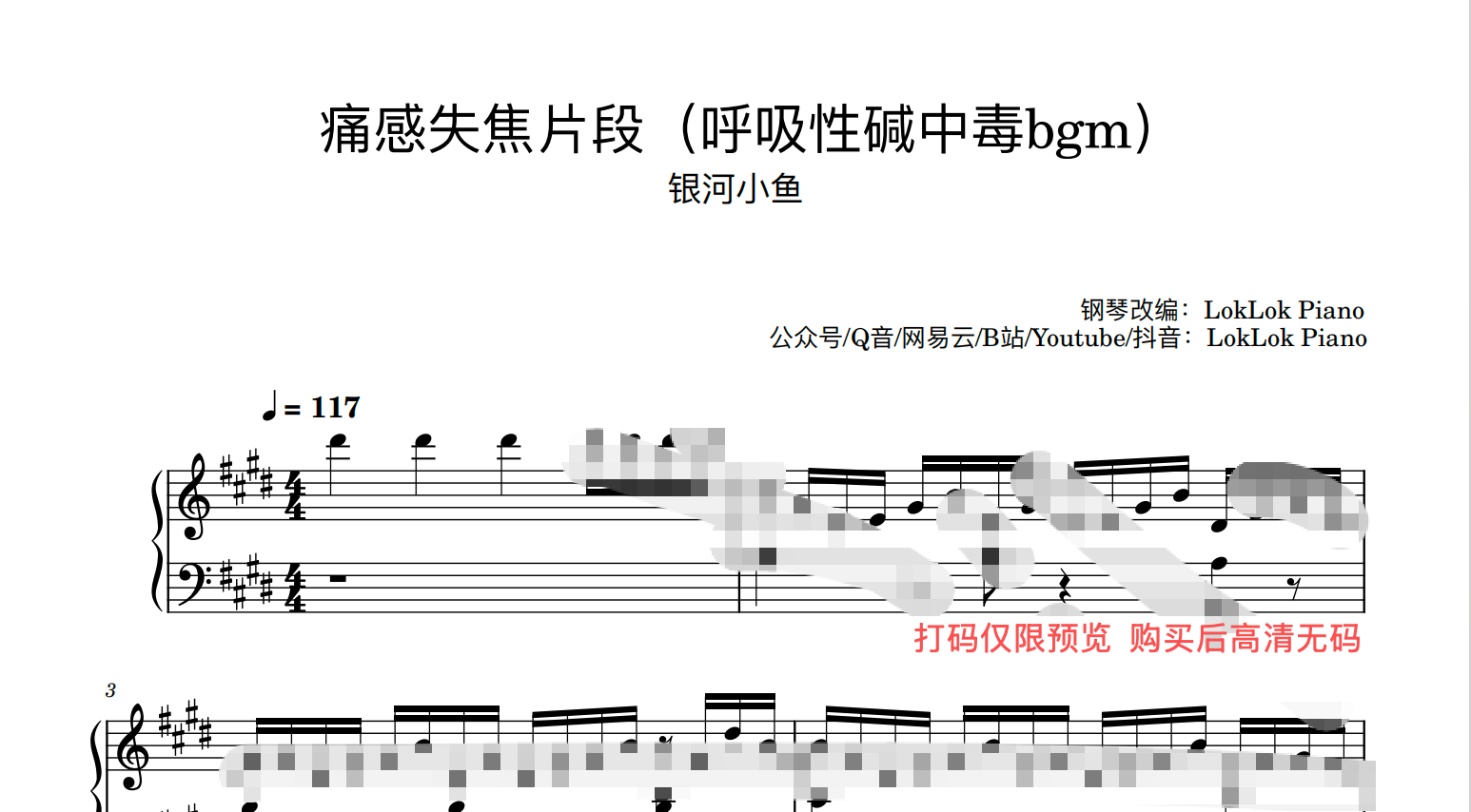 图片[1]-痛感失焦 银河小鱼（呼吸性碱中毒bgm）    钢琴谱 乐谱  曲谱 呼吸性碱中毒bgm  钢琴谱  曲谱 独奏琴谱（共1页）高还原