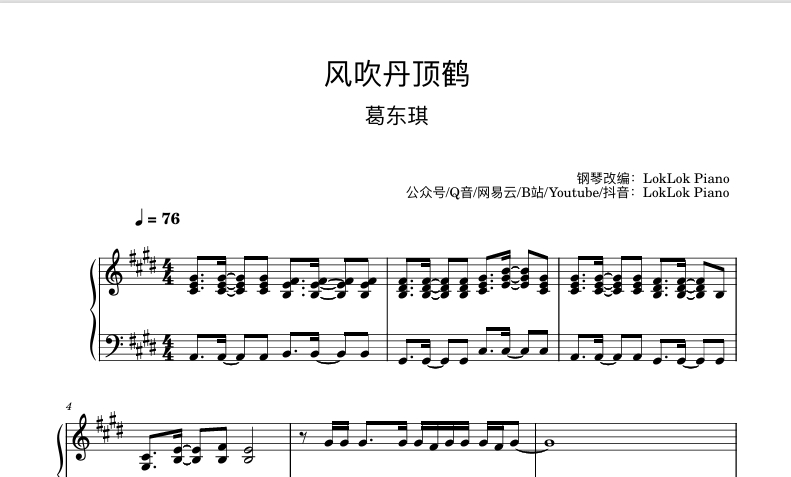 图片[1]-全网首发  风吹丹顶鹤  葛东琪钢琴谱 曲谱 独奏琴谱（共3页）