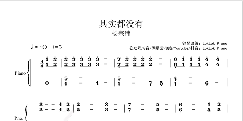 图片[2]-其实都没有  杨宗纬 钢琴简谱 数字简谱 乐谱 曲谱 完整版 高还原  曲谱 独奏琴谱（共3页）