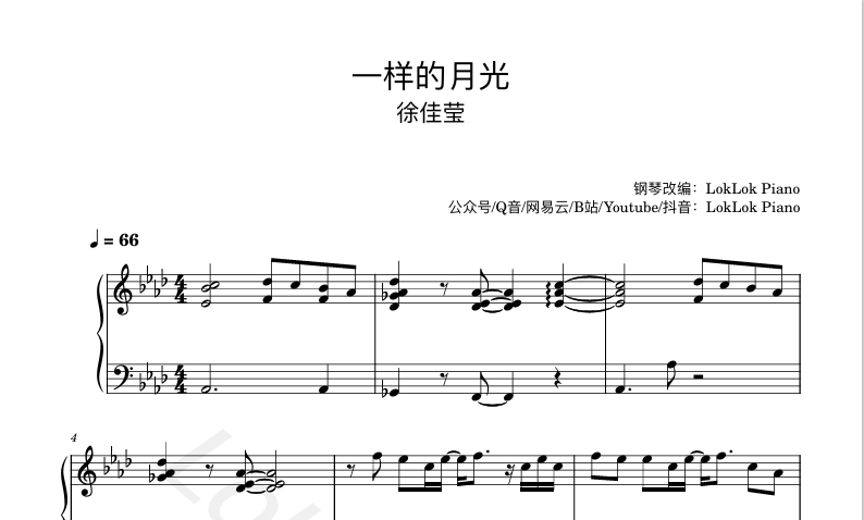图片[1]-全网首发  一样的月光  徐佳莹钢琴谱 曲谱 独奏琴谱（共3页）