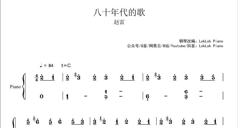 图片[2]-全网首发 八十年代的歌  赵雷 钢琴谱 曲谱 独奏琴谱（共5页）