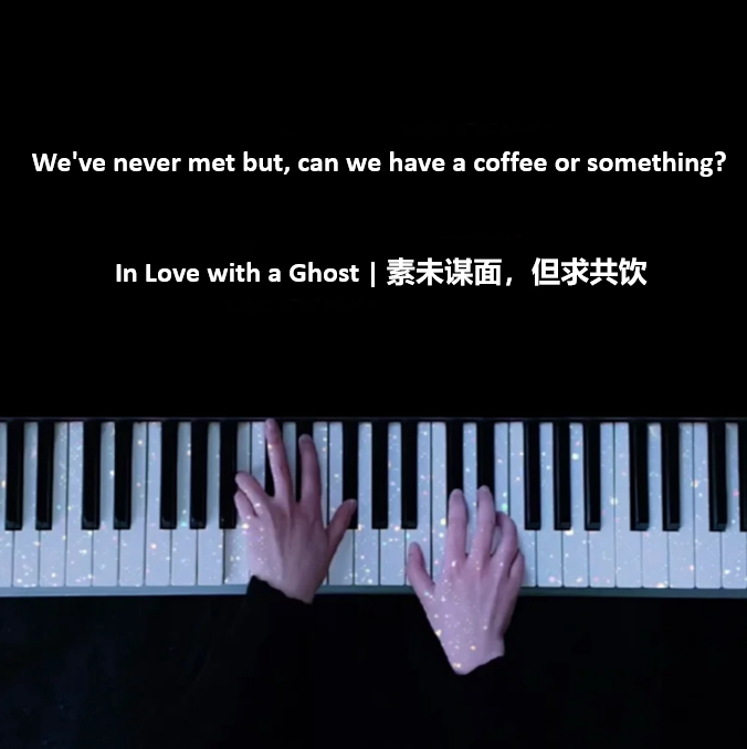 We've never met but, can we have a coffee or something? 素未谋面 但求共饮（钢琴版） 钢琴谱 曲谱 独奏琴谱（共4页）｜五线谱、简谱 - LokLok Piano视频同款钢琴谱   -诺可钢琴