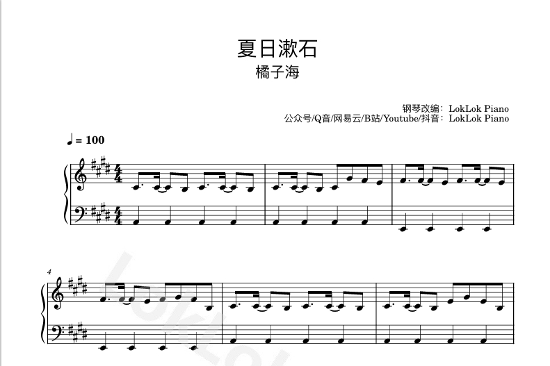 图片[1]-夏日漱石 钢琴谱 乐谱  曲谱 橘子海  钢琴谱  曲谱 独奏琴谱（共4页）高还原