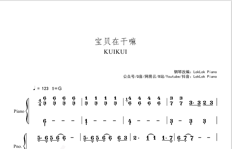 图片[2]-全网首发  宝贝在干嘛  KUI KUI 钢琴谱 曲谱 独奏琴谱（共3页）