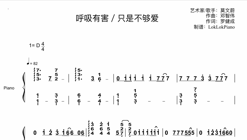图片[2]-全网首发 呼吸有害／只是不够爱 -莫文蔚 | 《飞虎之雷霆极战》主题曲 钢琴谱 曲谱 独奏琴谱（共4页）