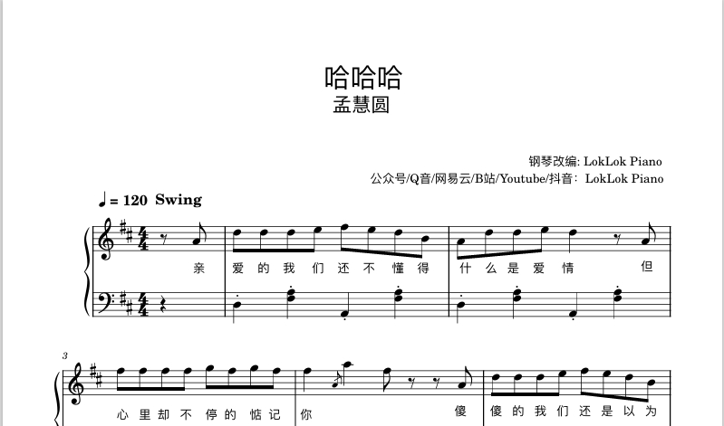图片[1]-哈哈哈  孟慧圆 钢琴简谱 数字简谱 乐谱 曲谱 完整版 高还原  曲谱 独奏琴谱（共2页）