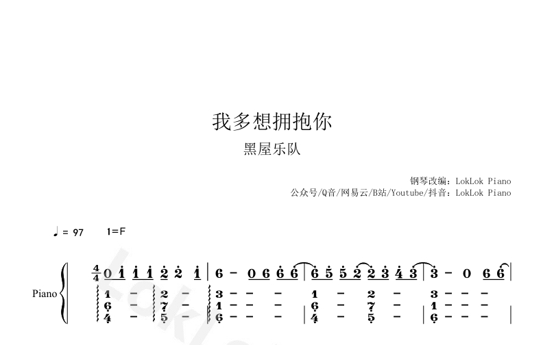 图片[2]-我多想拥抱你  黑屋乐队 钢琴谱  曲谱 独奏琴谱（共2页）高还原