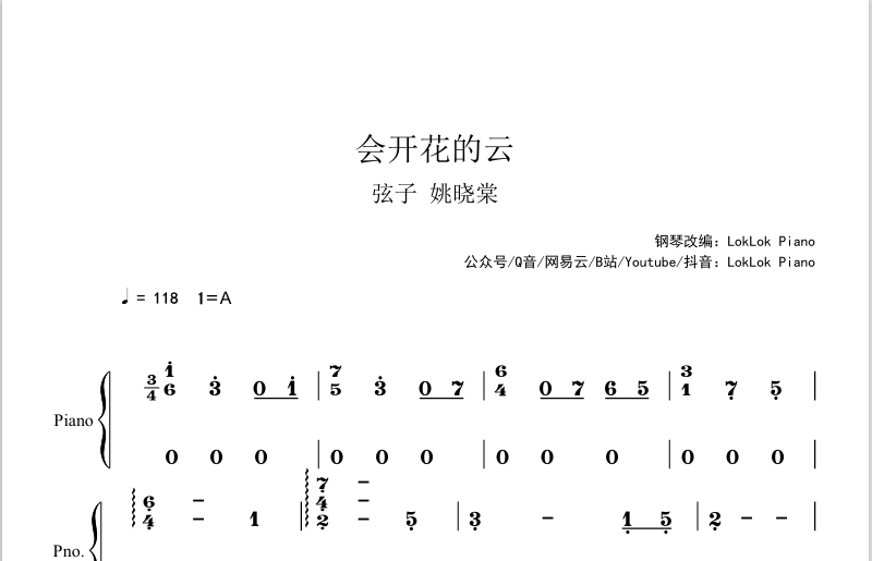 图片[2]-会开花的云  弦子 姚晓棠 钢琴简谱 数字简谱 乐谱 曲谱 完整版 高还原  曲谱 独奏琴谱（共3页）