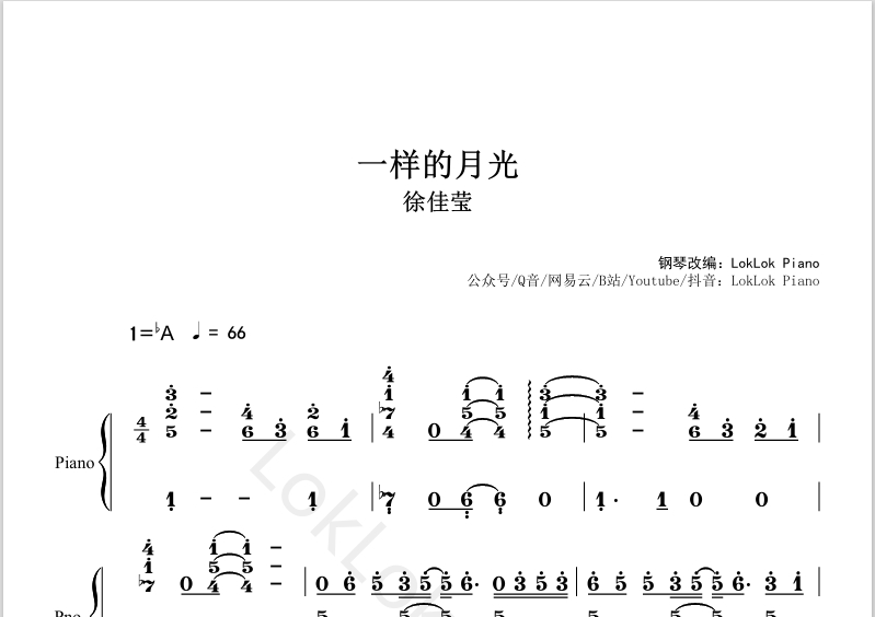 图片[2]-全网首发  一样的月光  徐佳莹钢琴谱 曲谱 独奏琴谱（共3页）