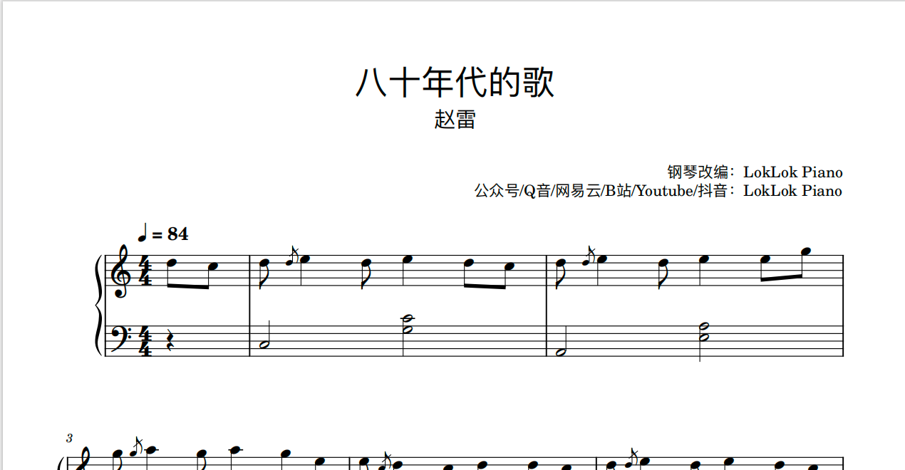 图片[1]-全网首发 八十年代的歌  赵雷 钢琴谱 曲谱 独奏琴谱（共5页）