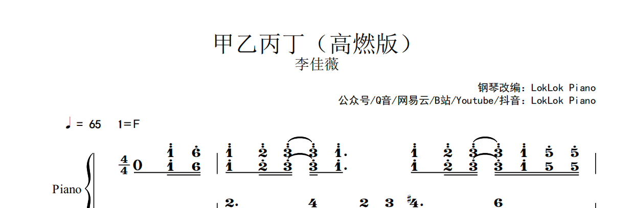 图片[2]-甲乙丙丁 钢琴谱 乐谱 曲谱 李佳薇  曲谱 独奏琴谱（共1页）