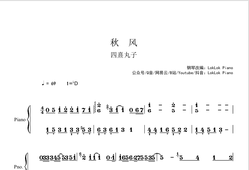 图片[2]-秋风  四熹丸子 钢琴简谱 数字简谱 乐谱 曲谱 完整版 高还原  曲谱 独奏琴谱（共3页）