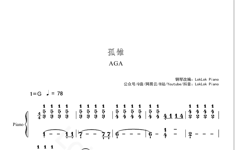 图片[2]-全网首发 孤雏  AGA 钢琴谱 曲谱 独奏琴谱（共3页）