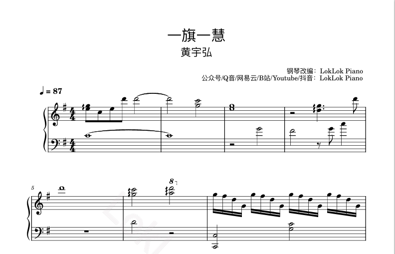 图片[1]-全网首发 战歌 一旗一慧（你给我的喜欢 BGM）- 黄宇弘 钢琴谱 曲谱 独奏琴谱（共3页）