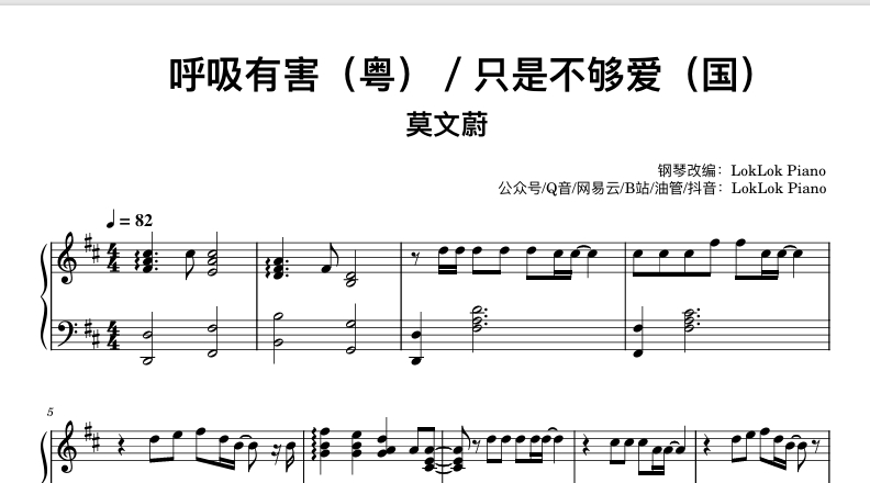 图片[1]-全网首发 呼吸有害／只是不够爱 -莫文蔚 | 《飞虎之雷霆极战》主题曲 钢琴谱 曲谱 独奏琴谱（共4页）