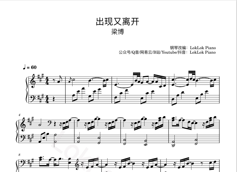 图片[1]-全网首发 梁博  出现又离开  钢琴谱  曲谱 独奏琴谱（共4页）
