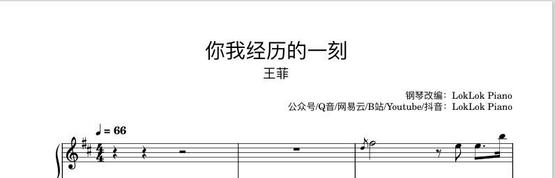 图片[1]-王菲 你我经历的一刻  （ZaZaZsu乐队） 钢琴谱 琴谱（共5页）高还原 春晚歌曲