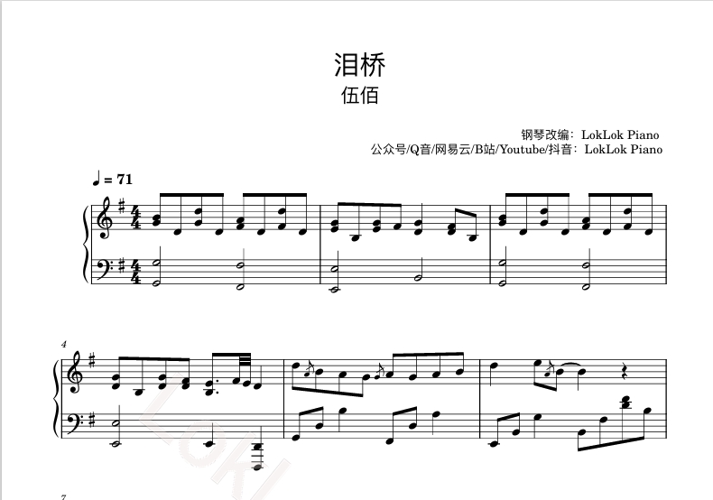 图片[1]-泪桥 伍佰 钢琴谱 曲谱 独奏琴谱（共4页）
