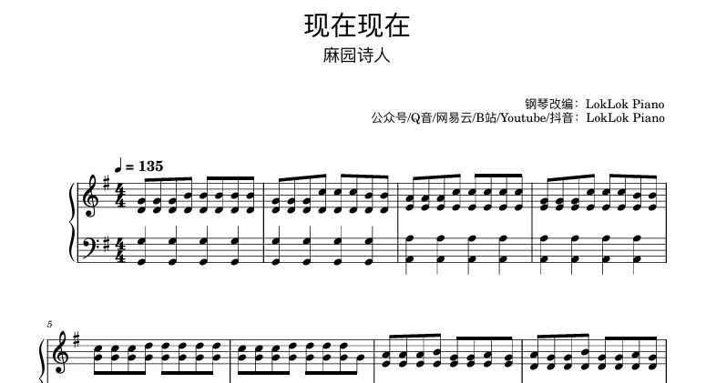 图片[1]-现在现在   麻园诗人钢琴谱（共7页）｜五线谱、钢琴独奏谱 - 诺可钢琴