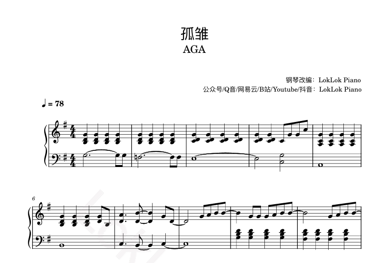 图片[1]-全网首发 孤雏  AGA 钢琴谱 曲谱 独奏琴谱（共3页）