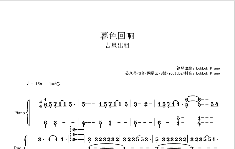 图片[2]-暮色回响  吉星出租 钢琴简谱 数字简谱 乐谱 曲谱 完整版 高还原  曲谱 独奏琴谱（共4页）