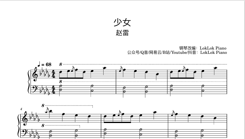 图片[1]-全网首发 少女  赵雷 钢琴谱 曲谱 独奏琴谱（共5页）